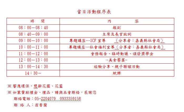 當日活動程序表